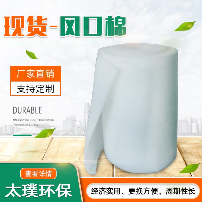 现货供应工业空调防尘过滤棉空气烤漆房喷漆房风机棉白色风口棉
