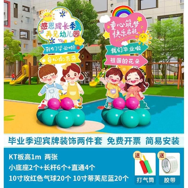 迎宾小学毕业典礼场景布置幼儿园立牌班级教室拍照装饰kt板背景墙,节庆用品/礼品,拉花,淘宝优惠券,粉丝福利购,淘宝优惠卷