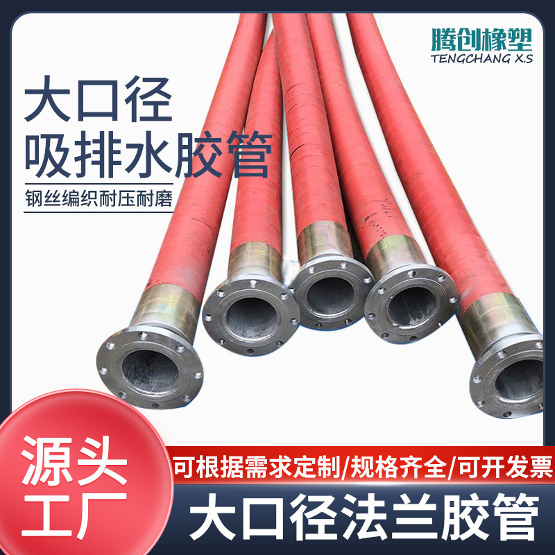 大口径法兰吸排输水钢丝编织橡胶管高压胶管总成疏浚橡胶管泥浆管