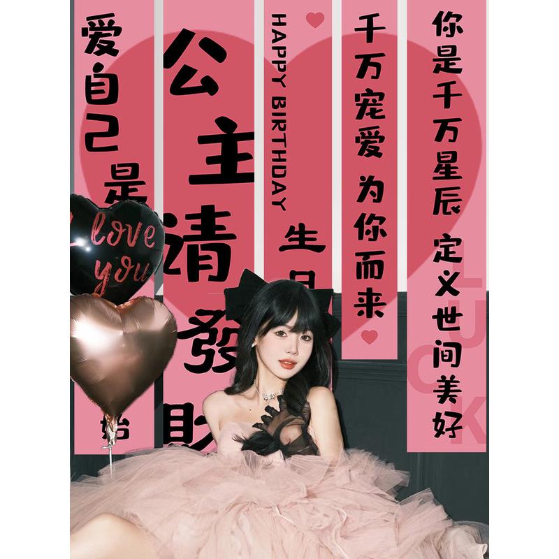 网红感生日挂布氛围女孩拍照道具对联18岁派对装饰品条幅场景布置