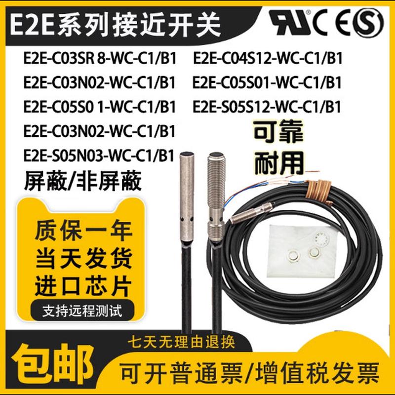 进口E2E-S03 05S12-WC-C1 E2E-C04S12-WC-C1/B1/B2金属接近开关