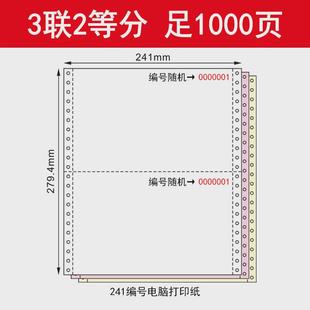 打印纸三联二等分二联四等分二五联241仓库出库单发货单 电脑针式