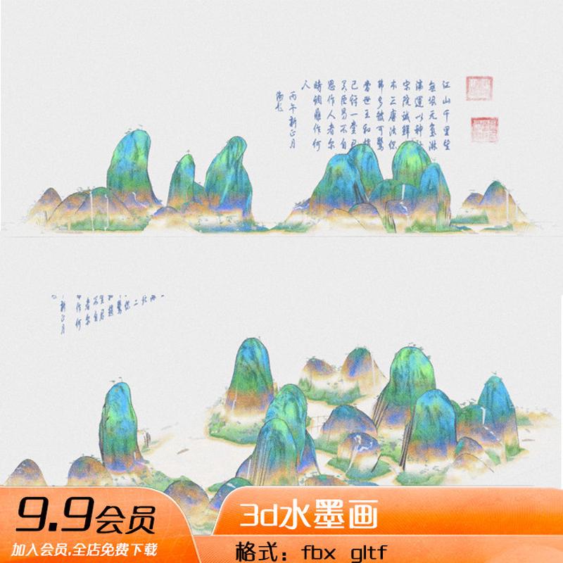 3d中国风水墨山水画模型fbx建模blender设计unity手绘素材
