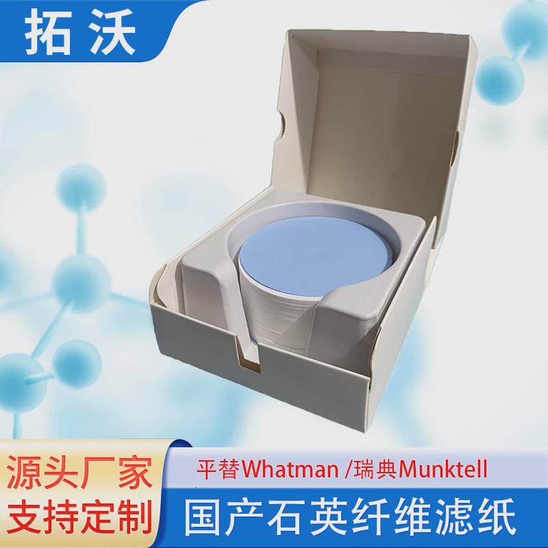 石英纤维滤膜滤纸酸性气体采样滤器实验室空气监测平替whatmanmqh