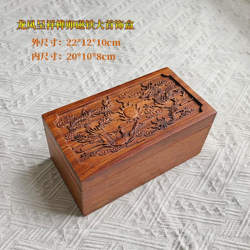 木质首饰盒首饰盒红木花梨木珠宝收纳盒锁扣雕龙凤铜扣榫卯实木盒