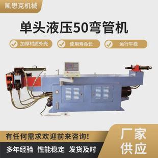 厂家定制单头液压50弯管机全自动三维数控设备金属管材弯管机