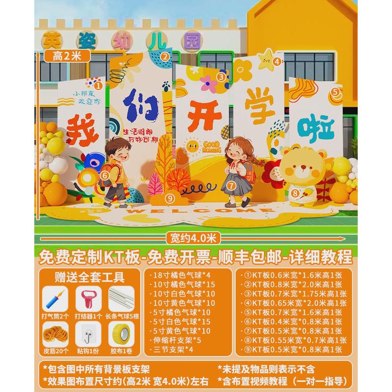 幼儿园开学啦季装饰场景布置典礼欢迎仪式感班级氛围背景墙kt展板