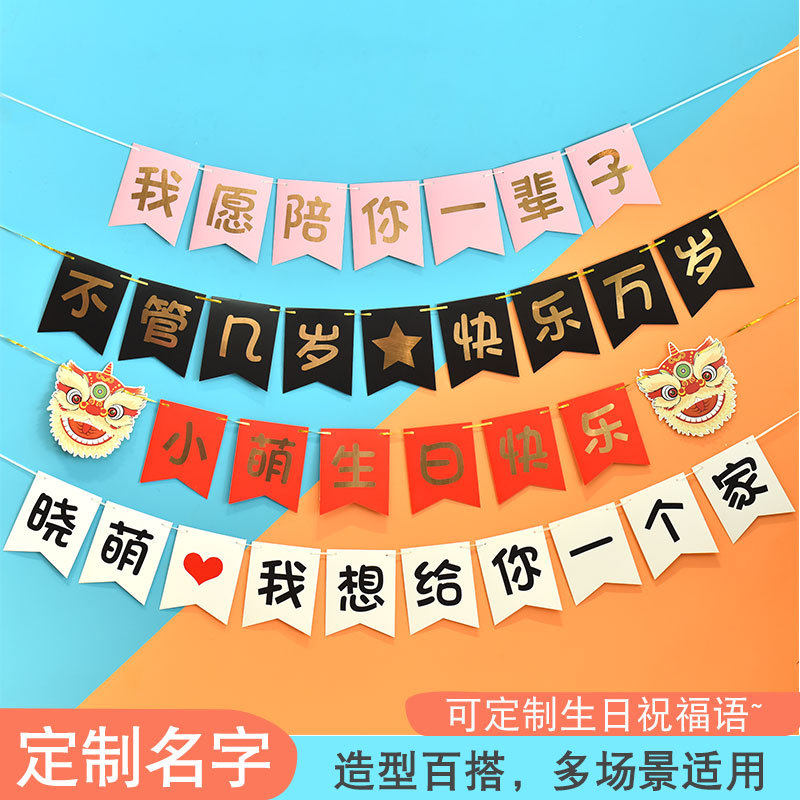 定制燕尾旗英文汉字卡通拉旗生日派对装饰布置背景墙挂旗纸质吊饰