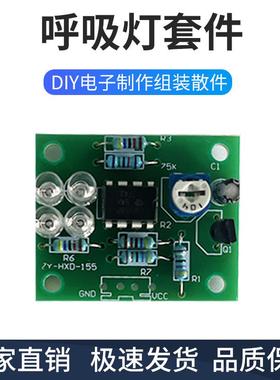 LM358呼吸灯散件蓝色闪烁电子DIY趣味制作套件电路板焊接练习DIY