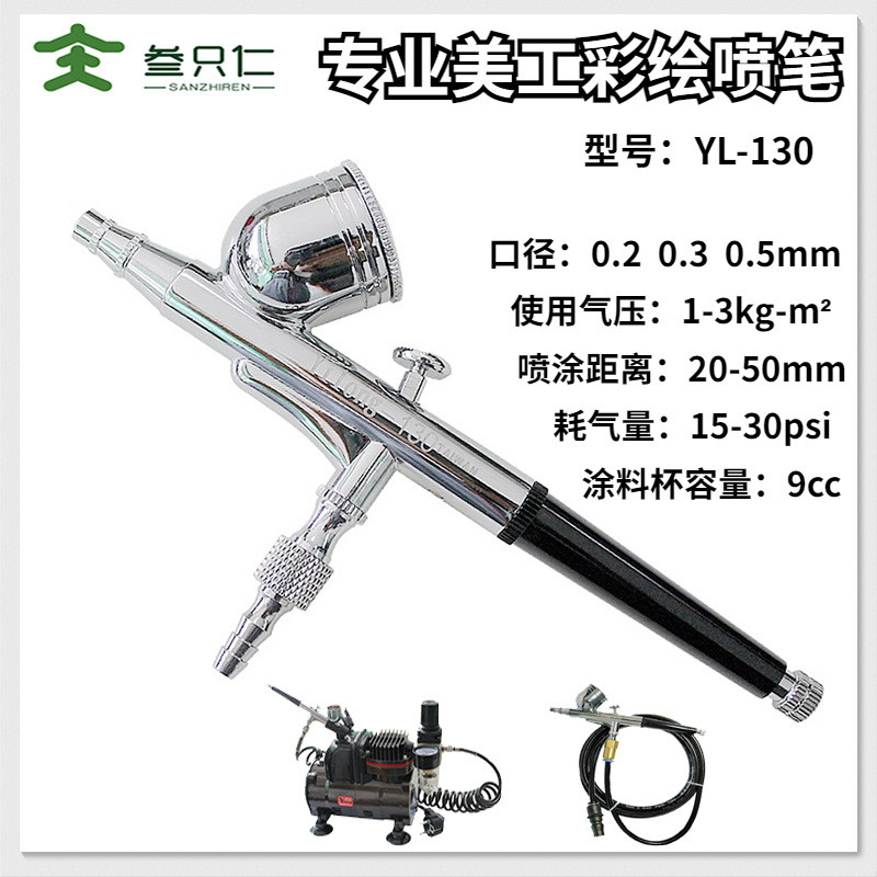 异龙130喷笔上色喷绘化妆模型小型喷漆喷枪美工图画喷涂气动工具