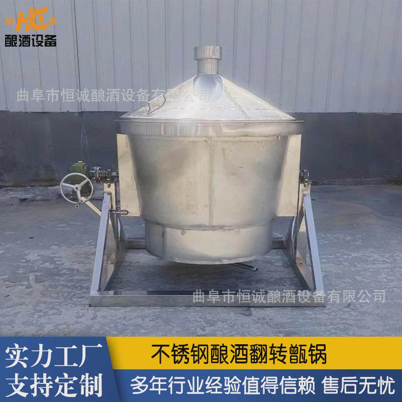 粮食酿酒翻转锅液态米酒甑烧酒锅单层蒸酒发酵锅翻转倒料