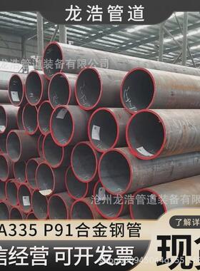 厂家供应合金管a335p91无缝合金钢管p92钢管钢管切割合金
