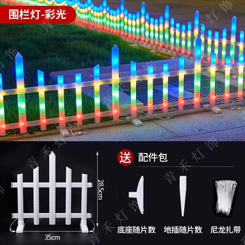 新款发光围栏篱笆灯造景太阳能七彩不变色灯防水设计效果户外