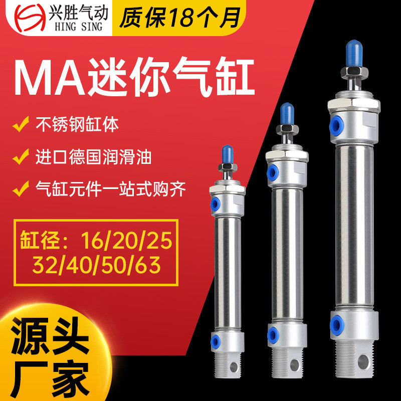MA小型迷你气缸50×75×100×125×150×175不锈钢复动微型气缸