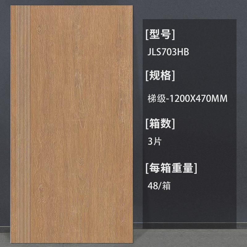哑光瓷砖弧边瓷砖仿木纹通体大理石楼梯釉面楼梯踏步砖一体式防滑