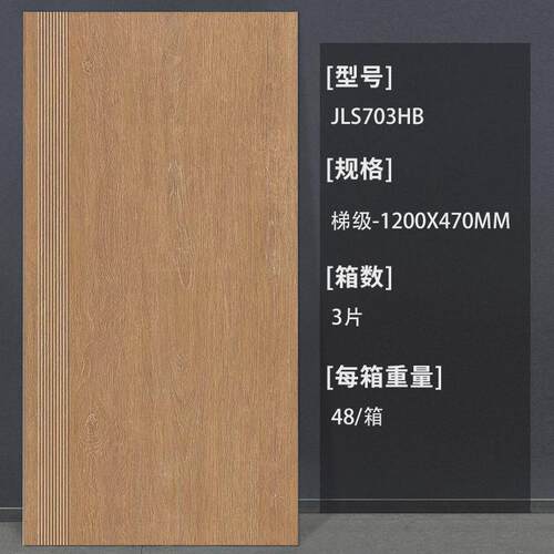 哑光瓷砖弧边釉面仿木踏步通体大理石楼梯瓷砖楼梯纹砖一体式防滑