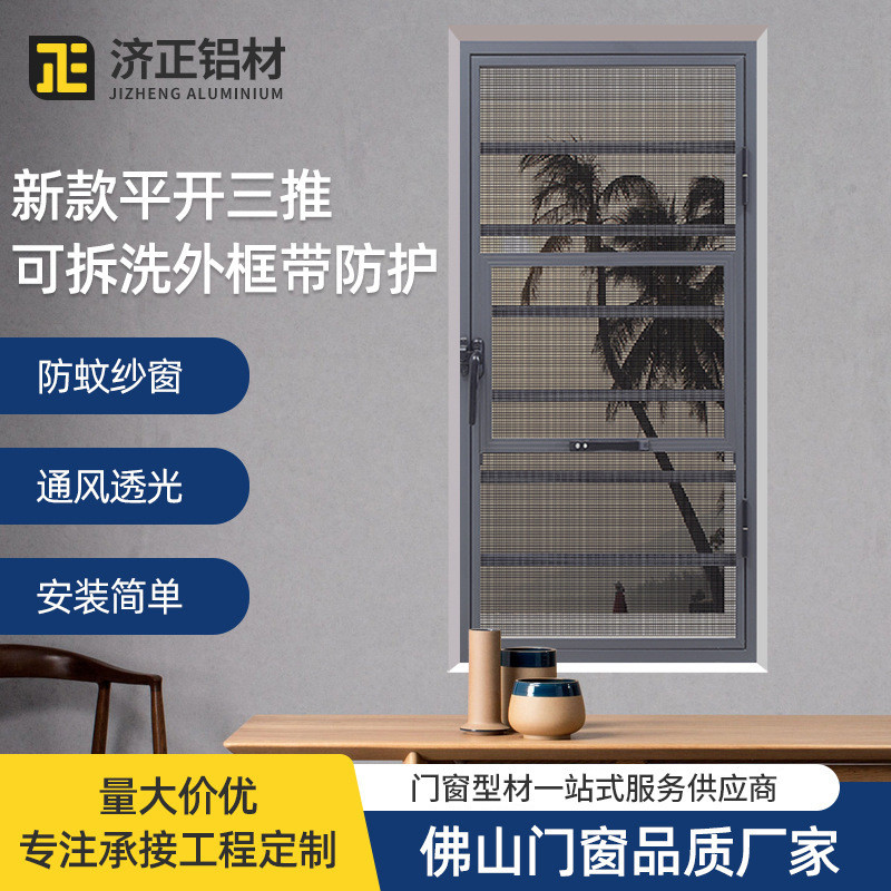可拆洗外防盗窗新款平开三推铝合金纱窗带防护金刚网纱防蚊框