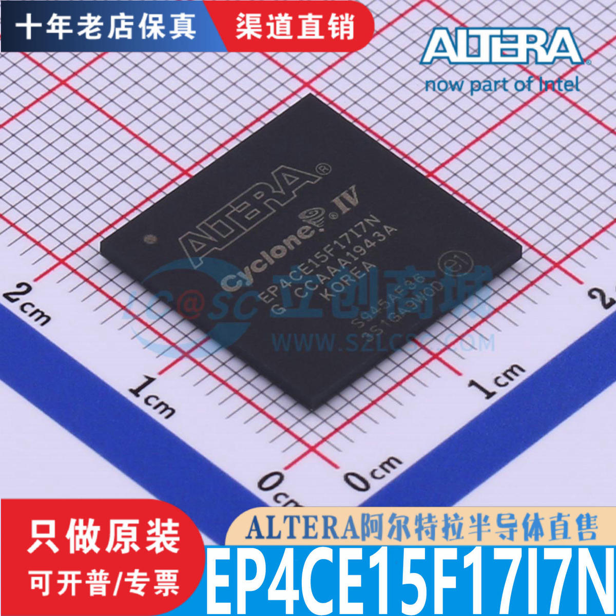 EP4CE15F17I7N  封装 BGA-256 全新原装正品 渠道直售保真
