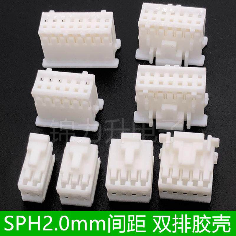 SPH连接器汽车接插件带锁带扣双排PH2.0插头胶壳压线端子PADP-10p