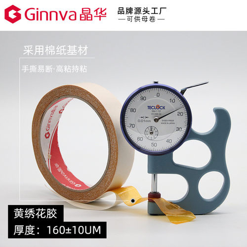 晶绣花160um高粘双面胶绣花胶双面胶带电脑华加厚双面胶批发