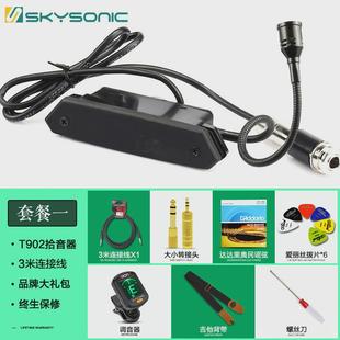 天音拾音器a710a810扩音木吉他拾音器t902打板t903免开孔无线民谣