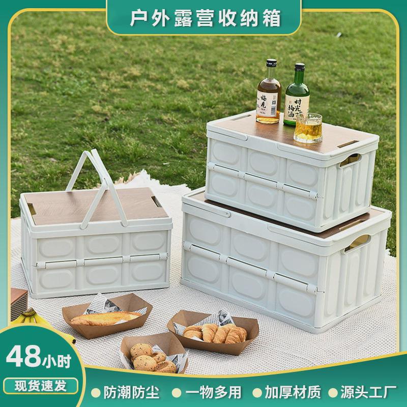 户外露营收纳箱野营木盖置物箱车载后备箱整理箱手提篮野餐折叠箱