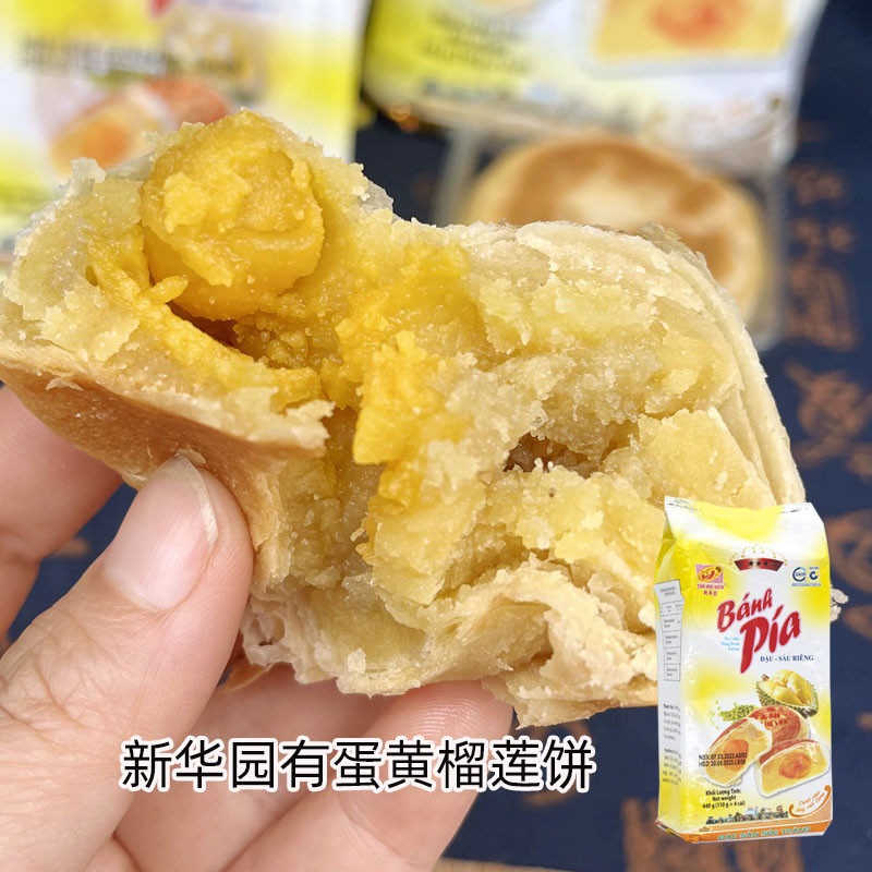 越南新华园榴莲饼蛋黄榴莲饼美协兴榴莲饼400克300克440克糕点