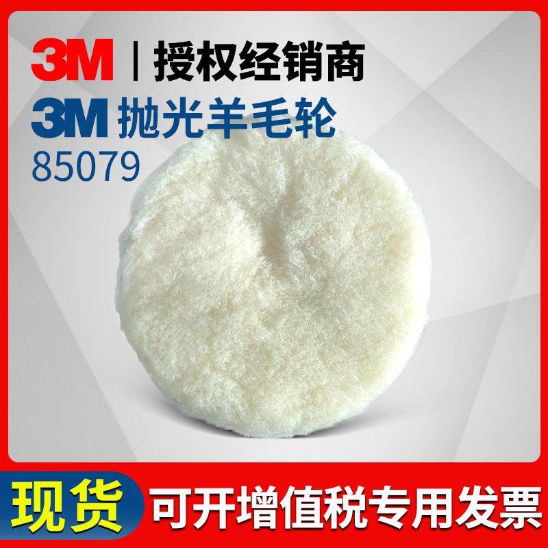 3M5寸羊毛球兔毛球3M85079羊毛球抛光羊毛轮抛光盘塑料汽车漆面,五金/工具,其他机械五金,淘宝优惠券,粉丝福利购,淘宝优惠卷