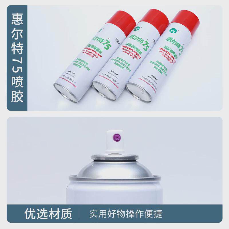 惠尔特75多用途绣花喷胶透明刺绣雾化贴布低绣花快速粘接胶定制