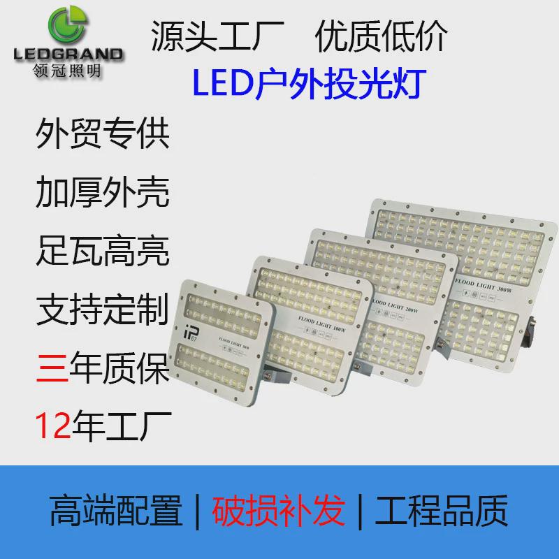 新款led燈投光灯户外防水泛光灯大功率庭院球场广场工程照明灯