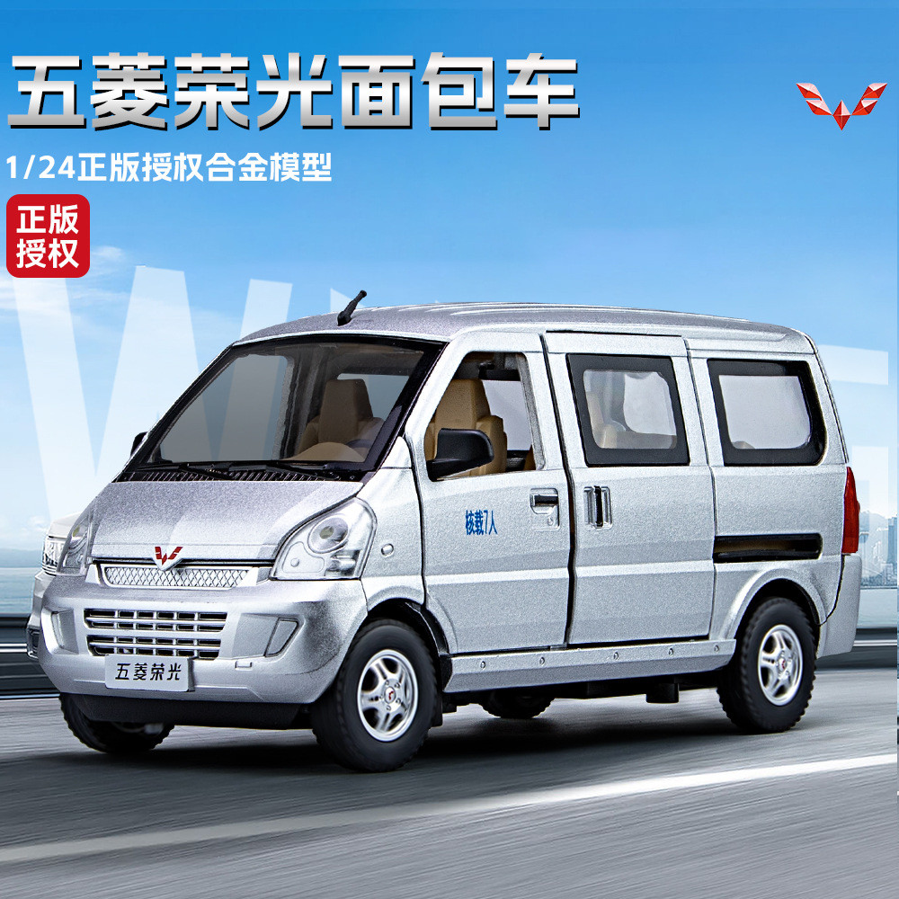 1:24大号五菱荣光货车模型儿童面包车玩具合金小汽车模型仿真男孩