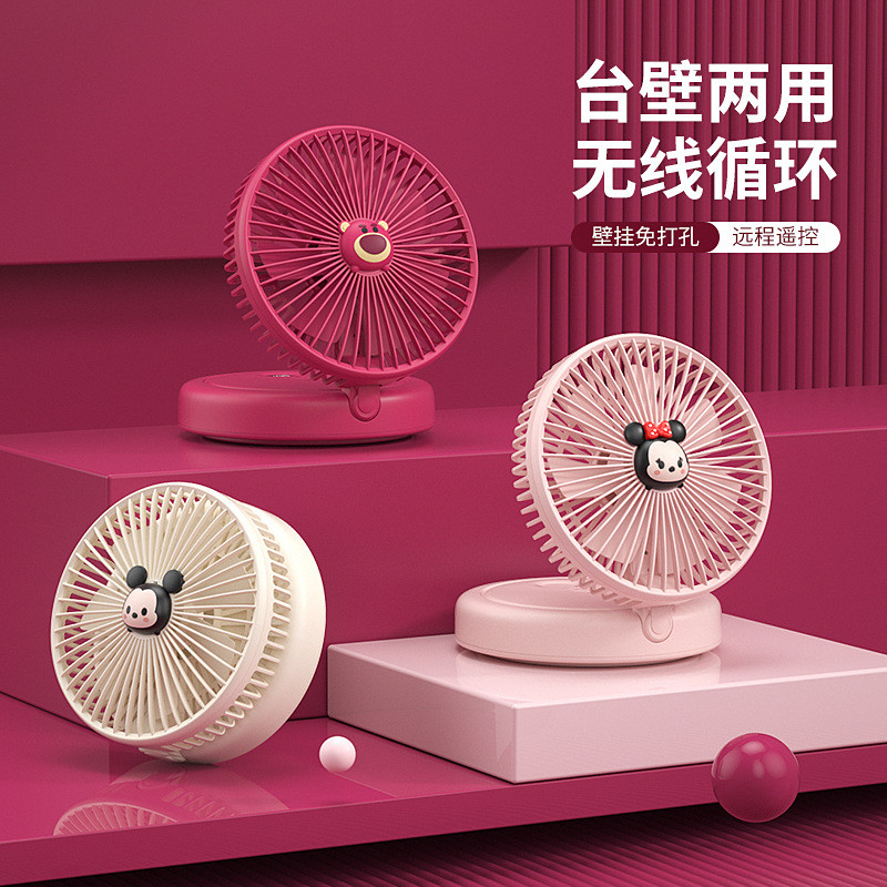 卡通米妮挂壁桌面无线遥控自动摇头家用充电便携大风力挂壁风扇