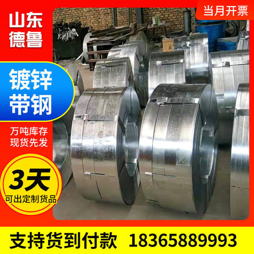 桥架折弯 厂家现货q195光亮镀锌带钢 可料金属电缆桥架带钢