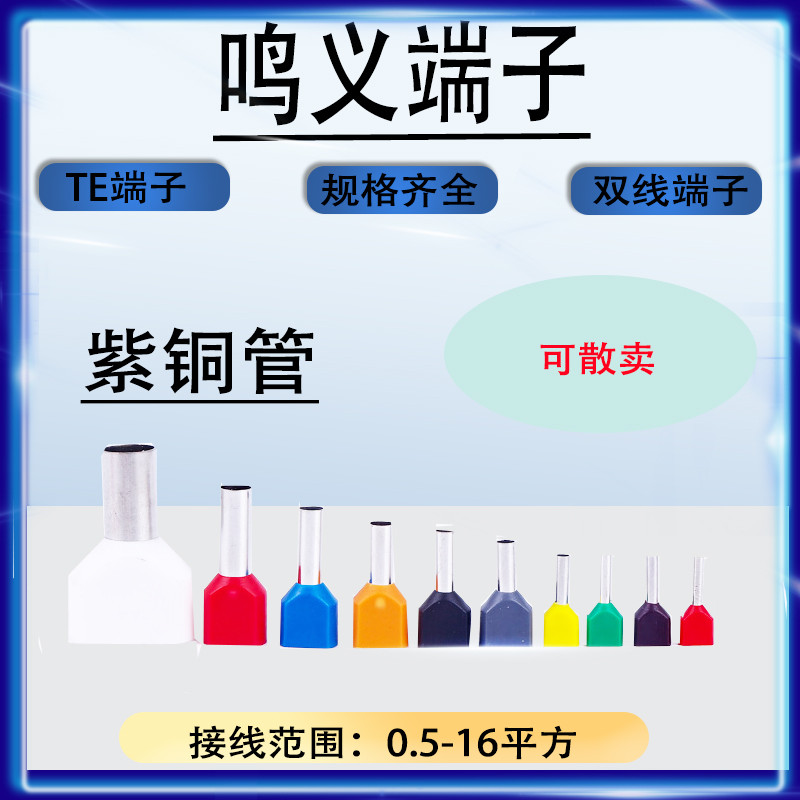 散卖双线针型TE0508/7508/1008欧式冷压管型接线端子只适合接软线