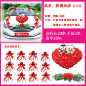 饰 花车副车布置车队装 婚车装 饰车头花婚庆主用品创意结婚套装