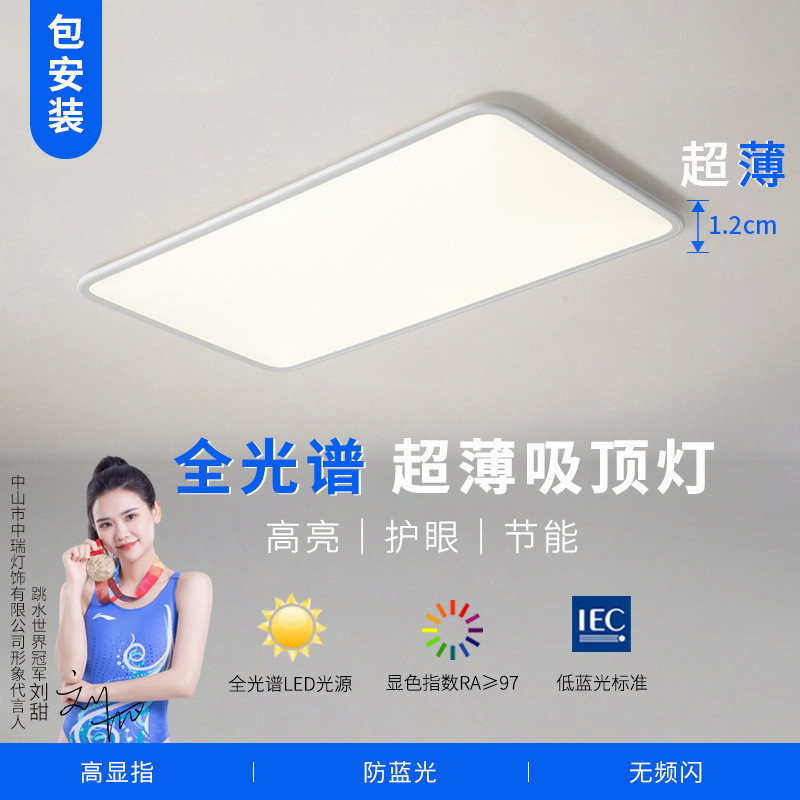包安装1.2CM全光谱护眼吸顶灯简约现代超薄卧室灯中山客厅平板灯