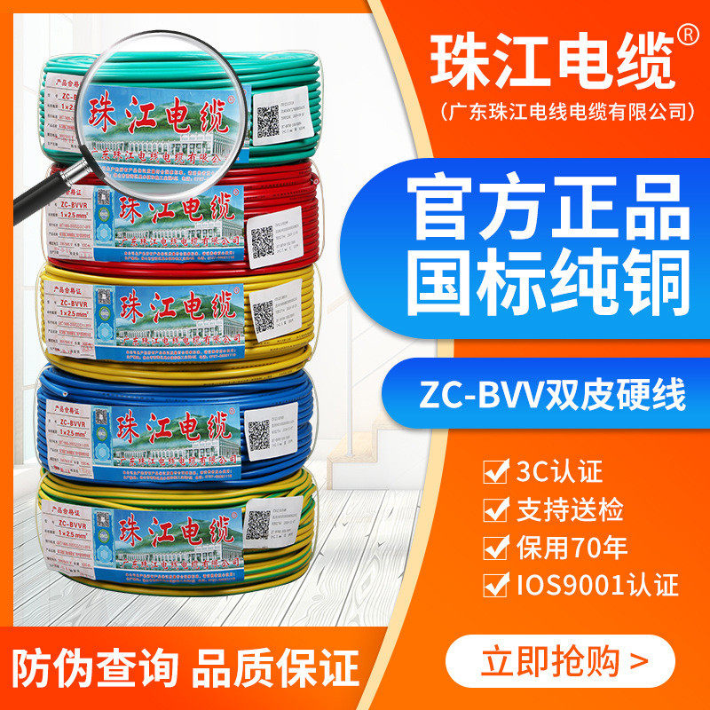广东珠江电线双塑BVV家装国标1.52.546平方纯铜芯家用单芯硬线