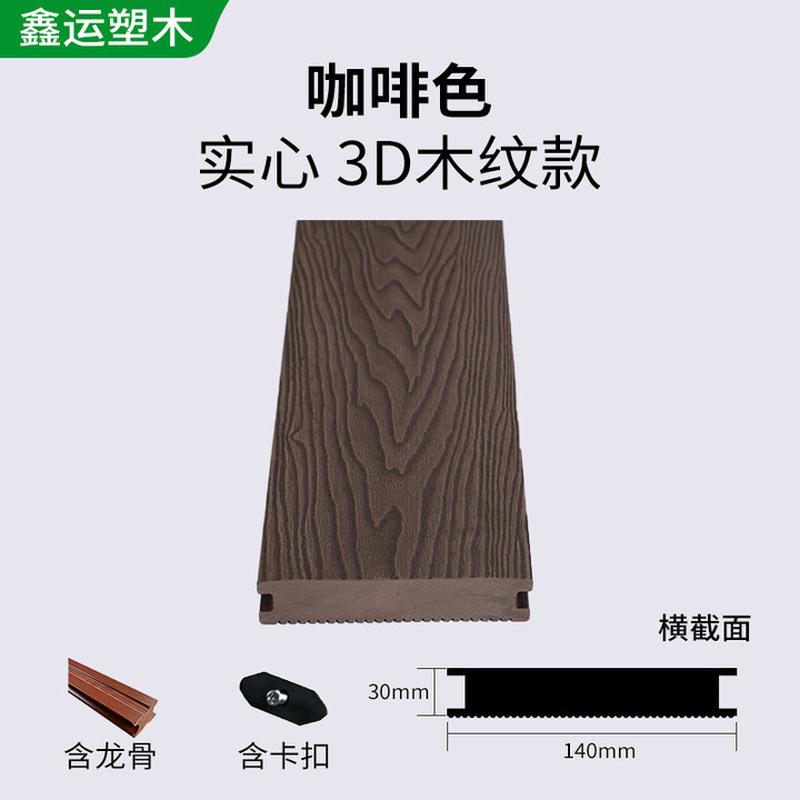 塑木地板围栏实心条木塑格栅护栏栅栏户外防腐桌椅凳条板花箱护栏