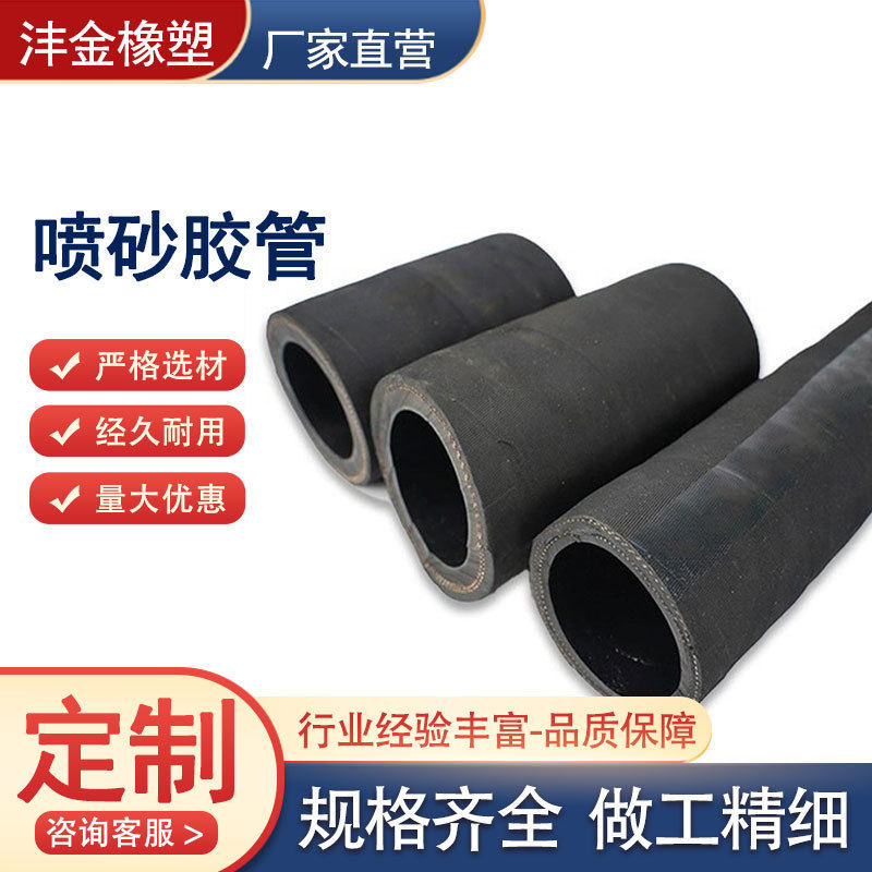 喷砂胶管耐磨喷砂胶管DN25喷砂管喷砂除锈用耐磨夹布橡胶管