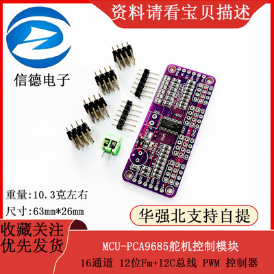 MCU-PCA9685 16通道 12位Fm+I2C总线 PWM 控制器舵机控制模块