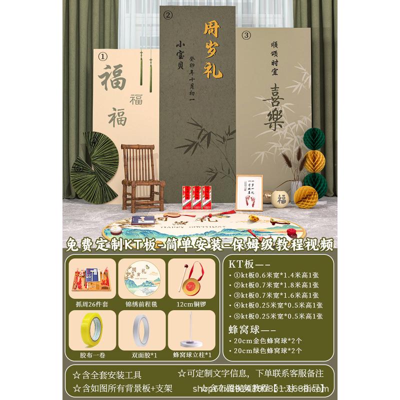 中式周岁生日布置场景装饰宝宝一周岁背景墙网红kt板抓周用品道具