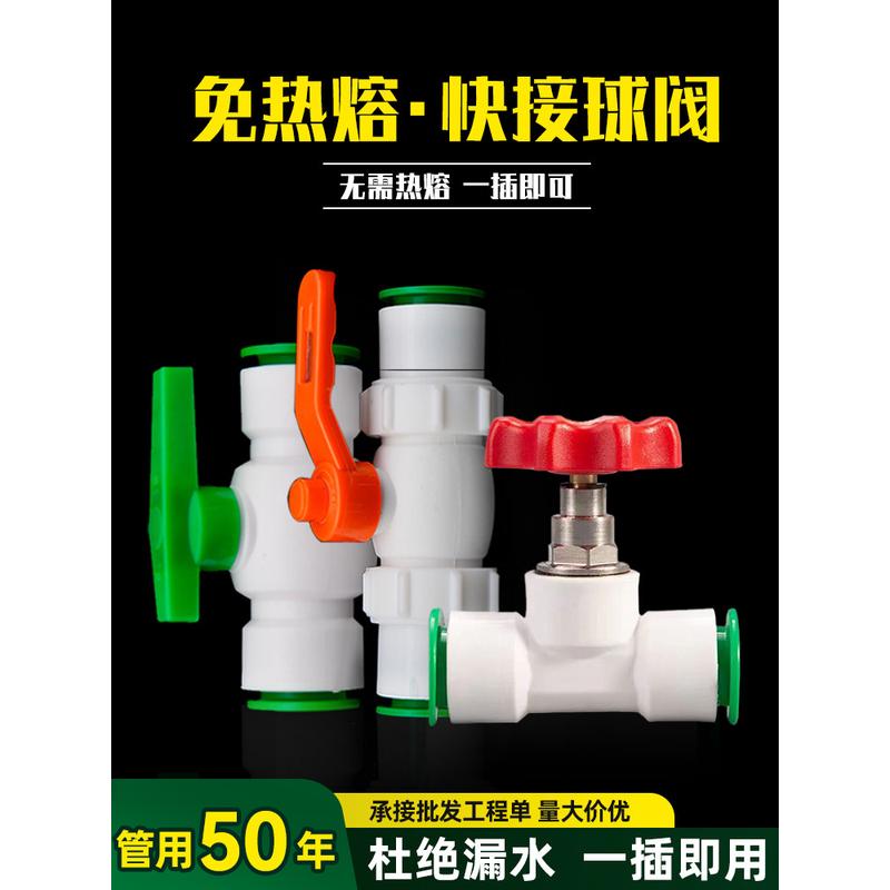 PPR免热熔快接球阀25阀门开关双活接4分20pe水管接头闸阀截止阀