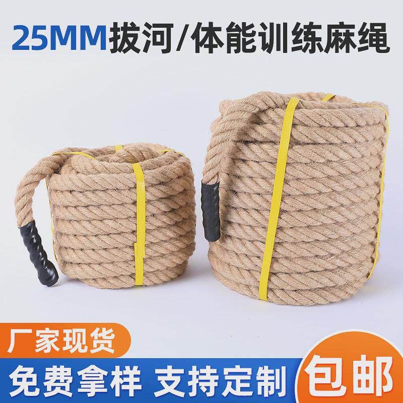 学校拔河猫麻绳手工黄麻体能训练攀爬绳秋千绳体育用品爬绳现货