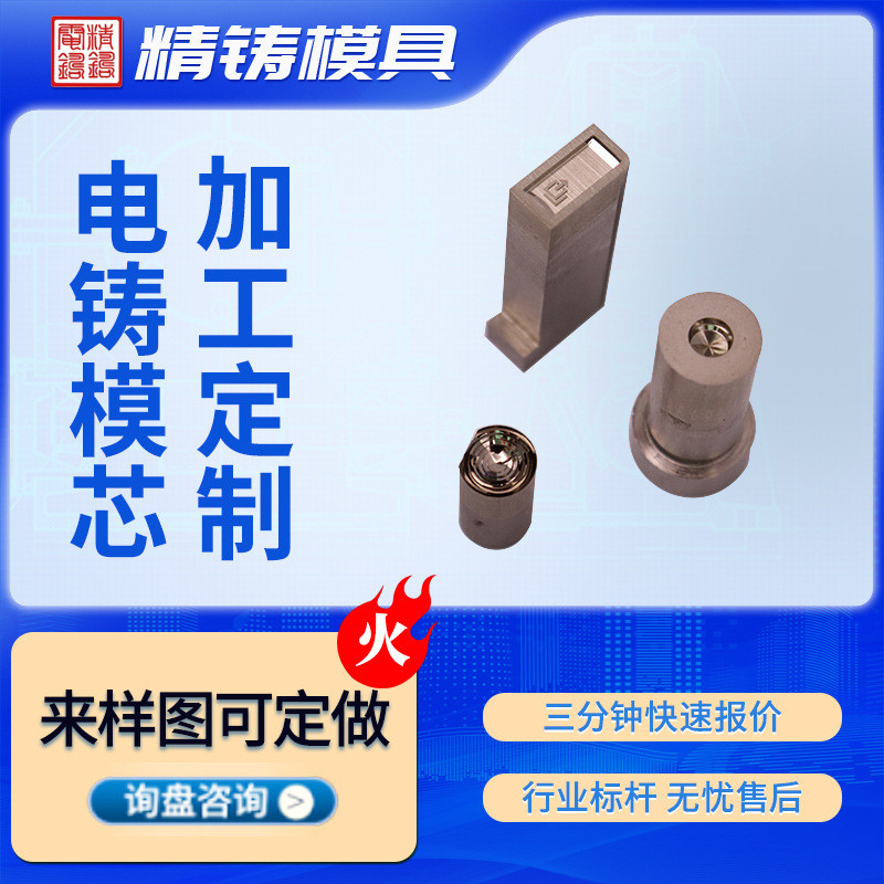 工厂制作电铸加工芯电铸加工cnc精密加工来图电铸模