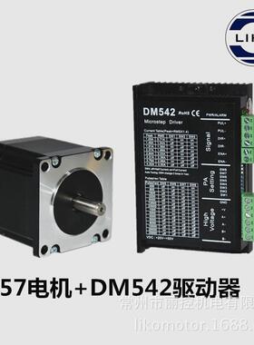 57电机配DM542驱动器DM542|现货|57套装步进电机