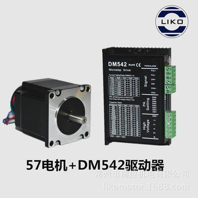 57电机配DM542驱动器DM542|现货|57套装步进电机
