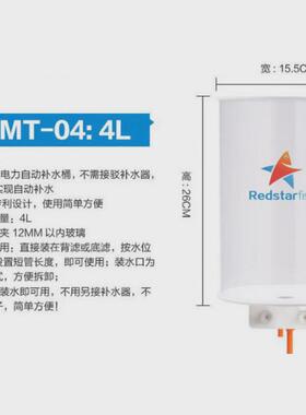 红海星鱼缸自动补水红mt-0204l桶海星补水桶海水鱼缸补水