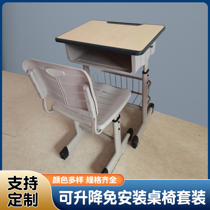 学校课桌椅升降免安装培训班家用学习桌中小学生课桌椅