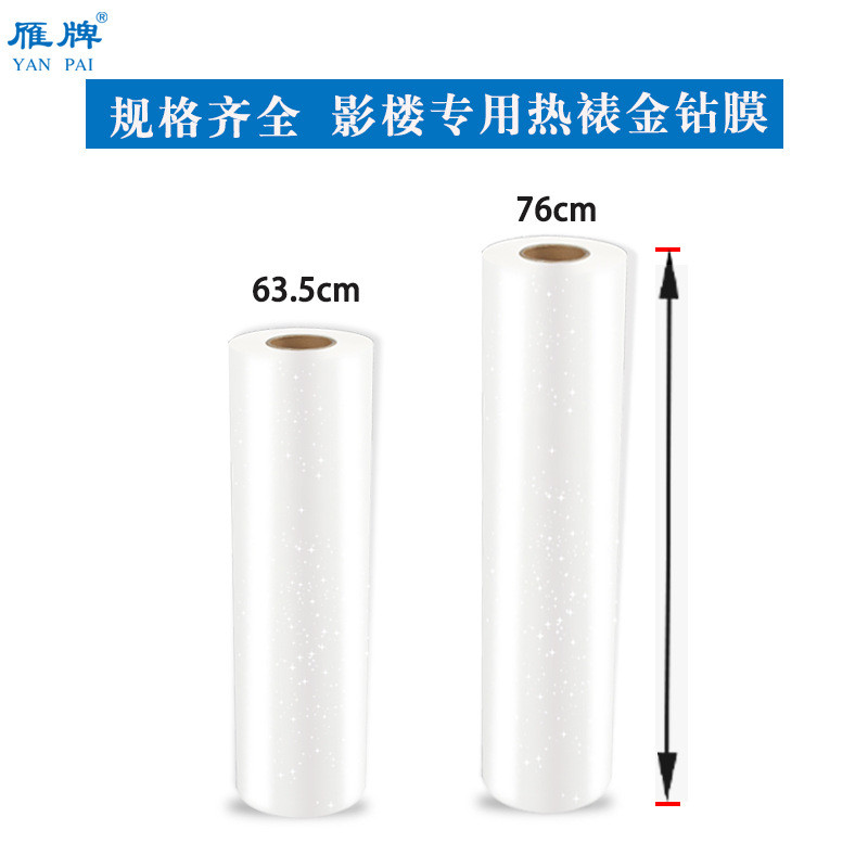 热裱金钻膜覆闪光膜预涂膜相册金葱膜星星膜装饰画高温cpp反光膜