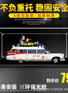 敢死队捉鬼车亚克力展示盒适用乐高10274透明防尘盒大手办收纳盒